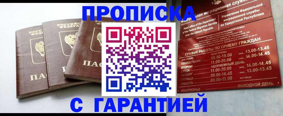 временная регистрация надежно в Кимрах