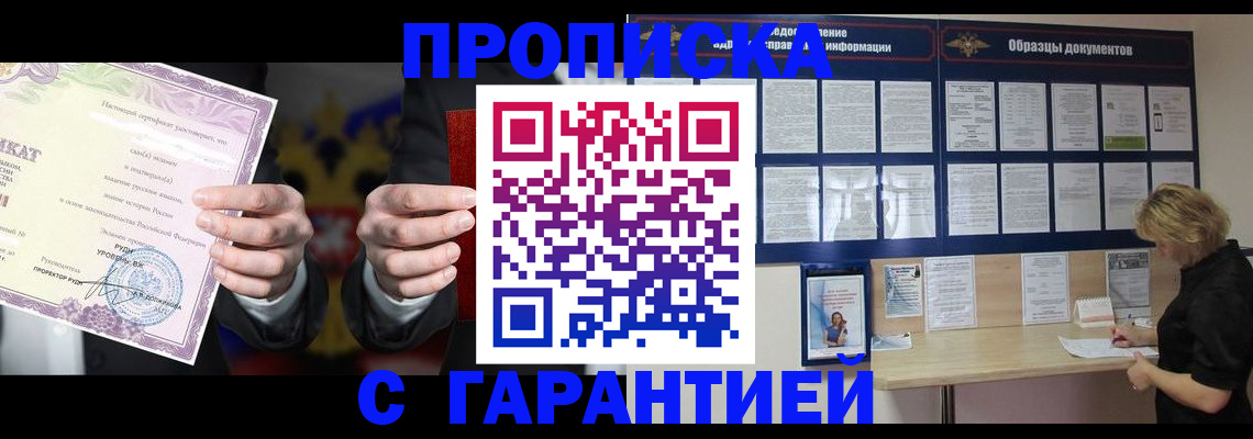 временная регистрация гарантия в Кимрах