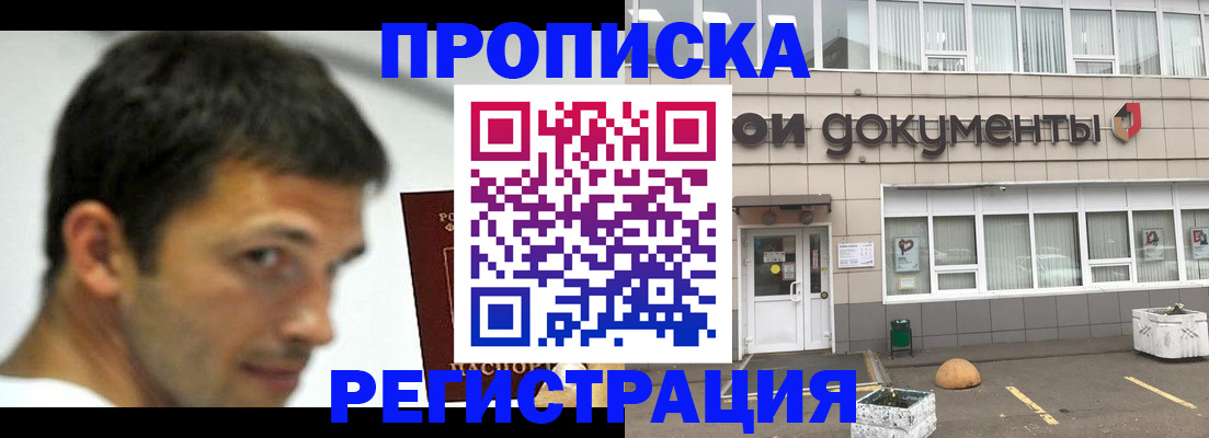 прописка 2025 в Кимрах