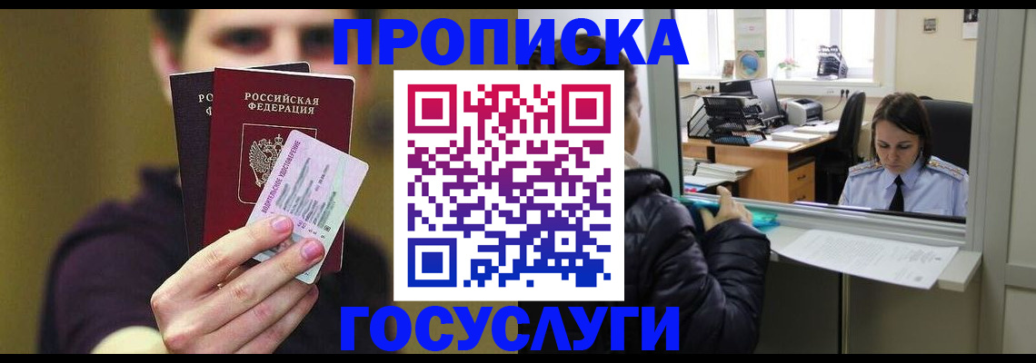 временная регистрация для школы в Кимрах