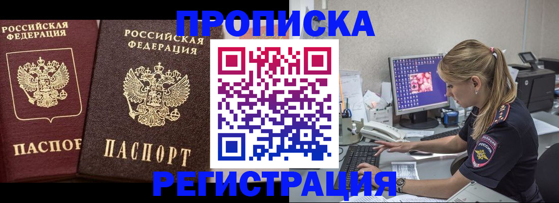 купить прописку в Кимрах